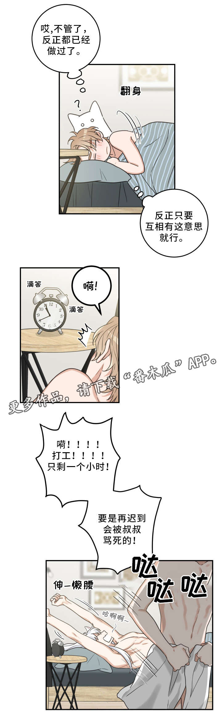 亲爱的喵君第22话图