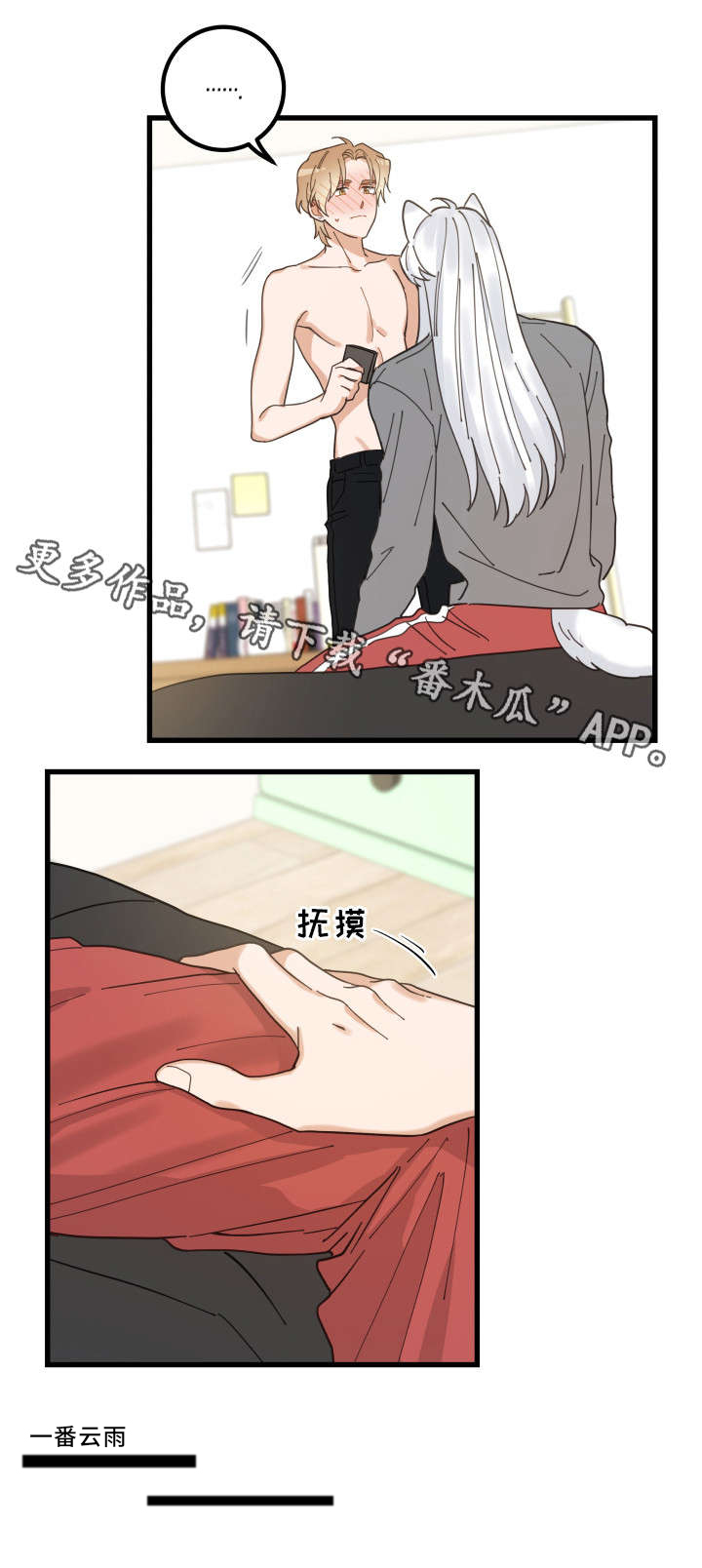 亲爱的喵君第25话图