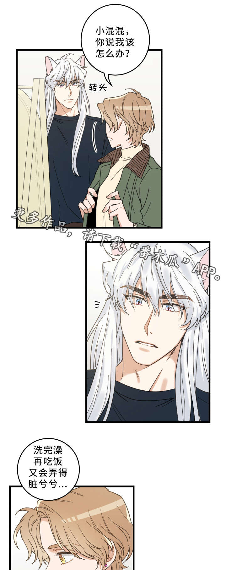 亲爱的喵君第34话图