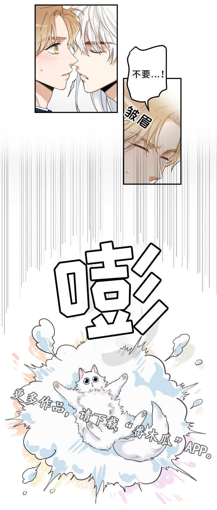 亲爱的喵君第9话图