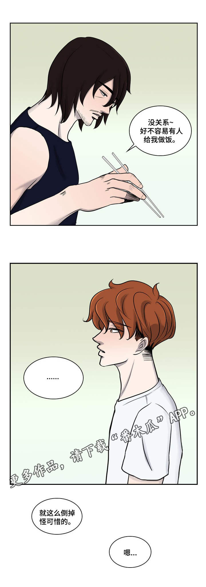 情感堕落第10话图