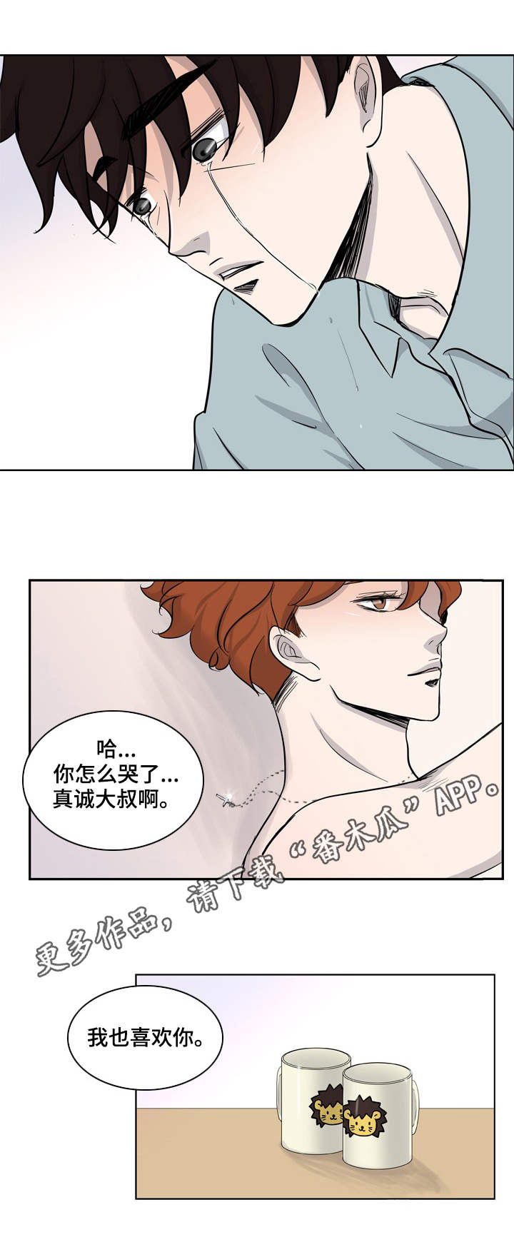 情感堕落第33话图