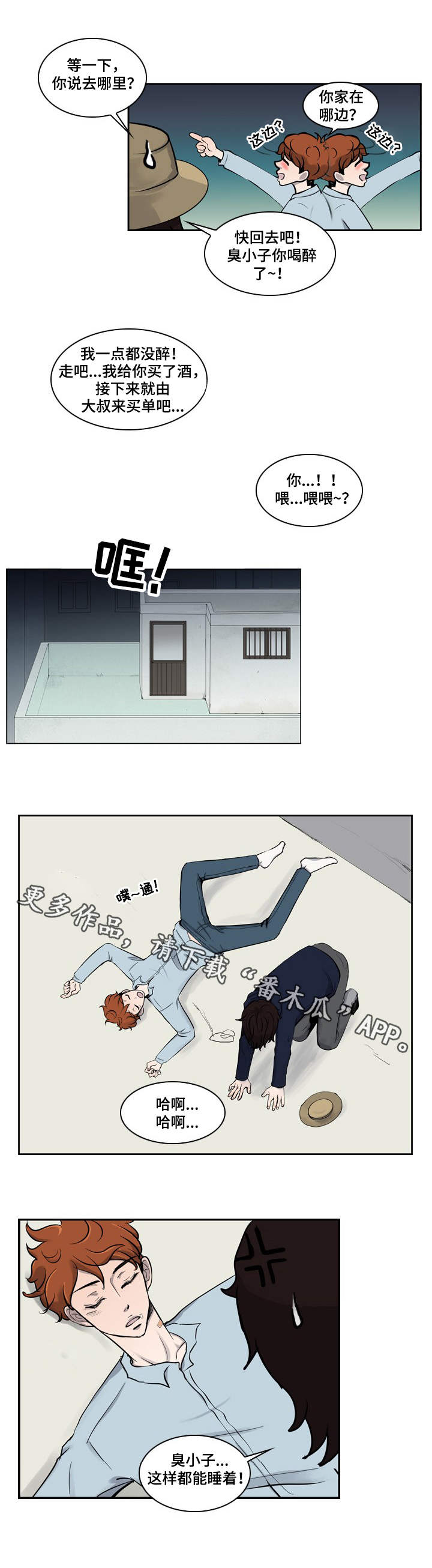 情感堕落第4话图