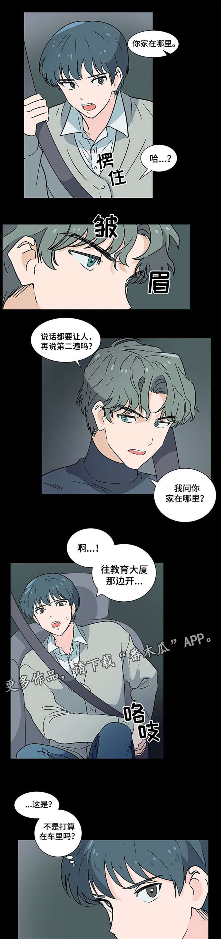 前辈的心意第3话图