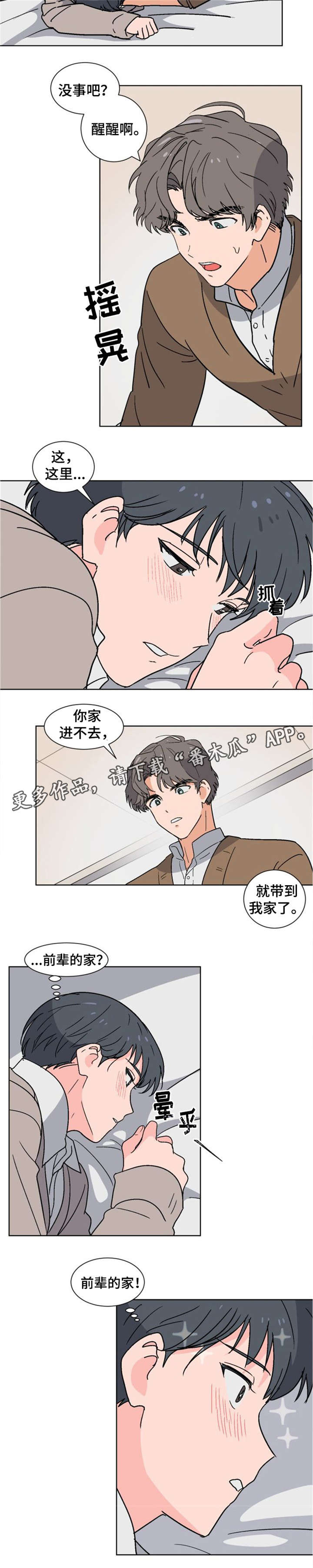 前辈的心意第3话图