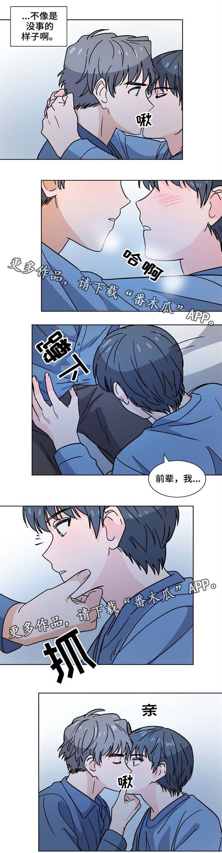 前辈的心意第31话图