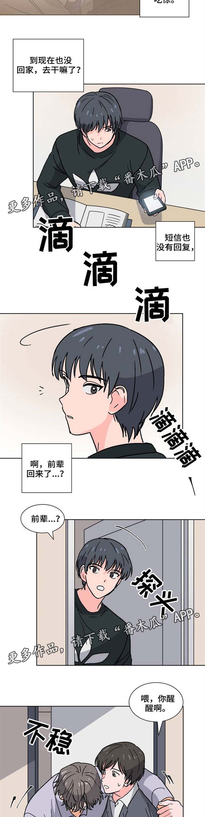前辈的心意第32话图