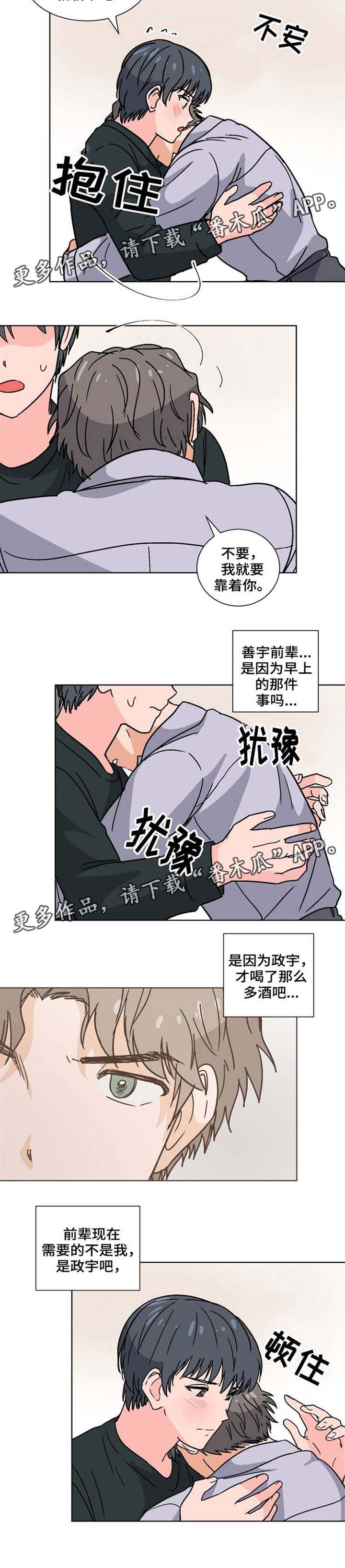 前辈的心意第32话图