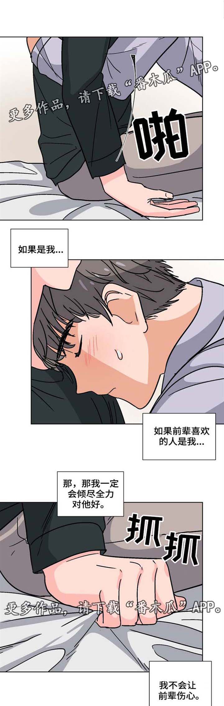 前辈的心意第33话图