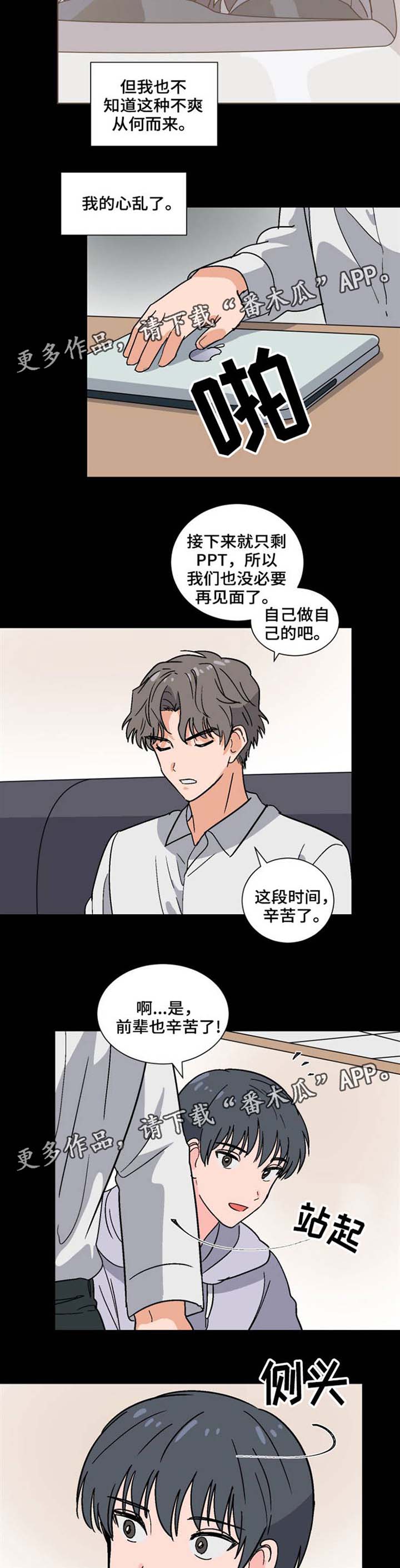 前辈的心意第36话图