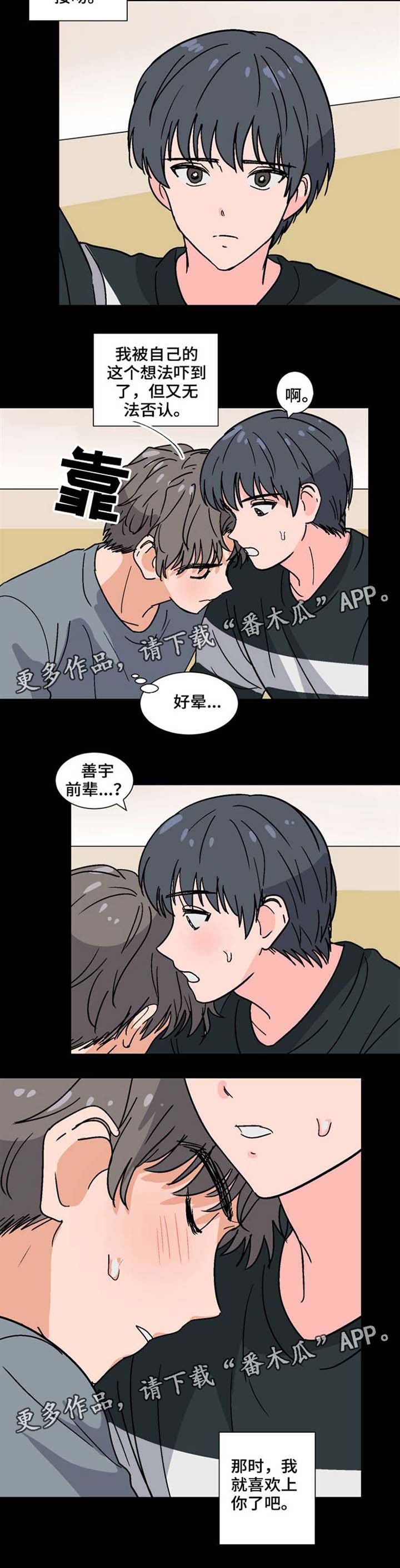 前辈的心意第36话图
