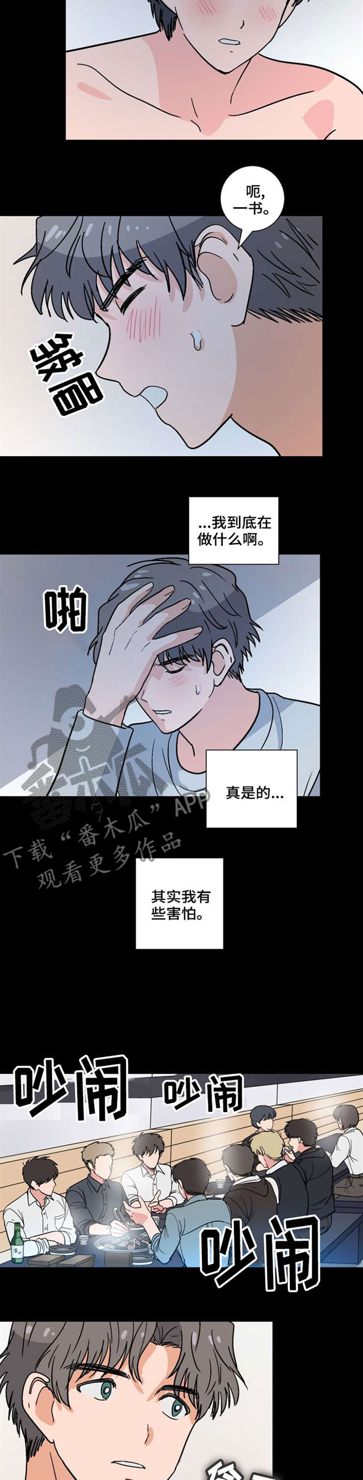 前辈的心意第38话图