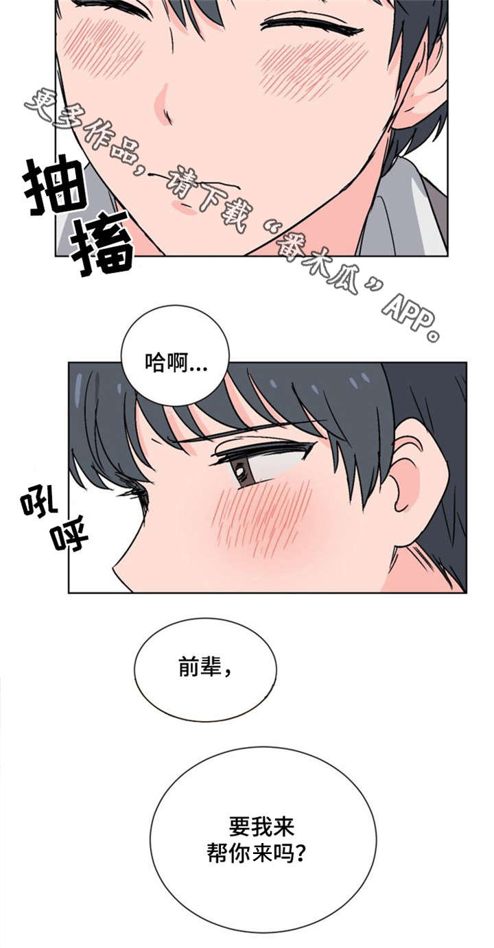 前辈的心意第4话图