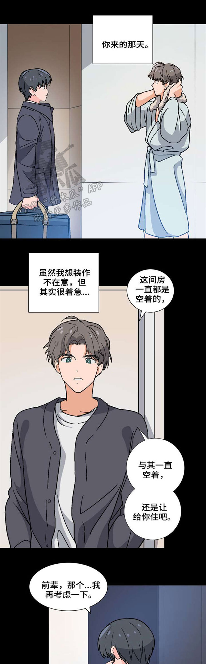 前辈的心意第44话图