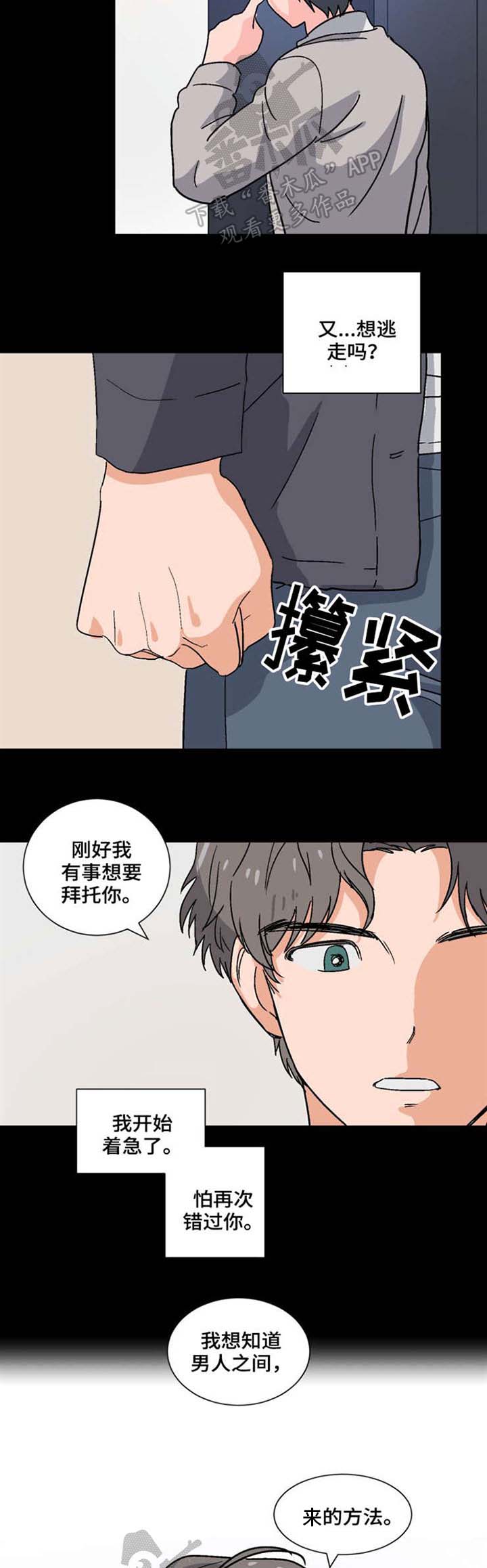 前辈的心意第44话图
