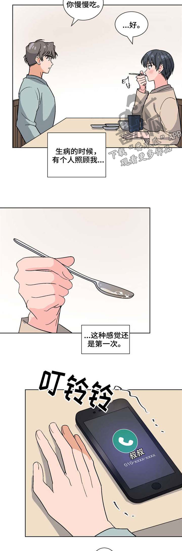 前辈的心意第46话图