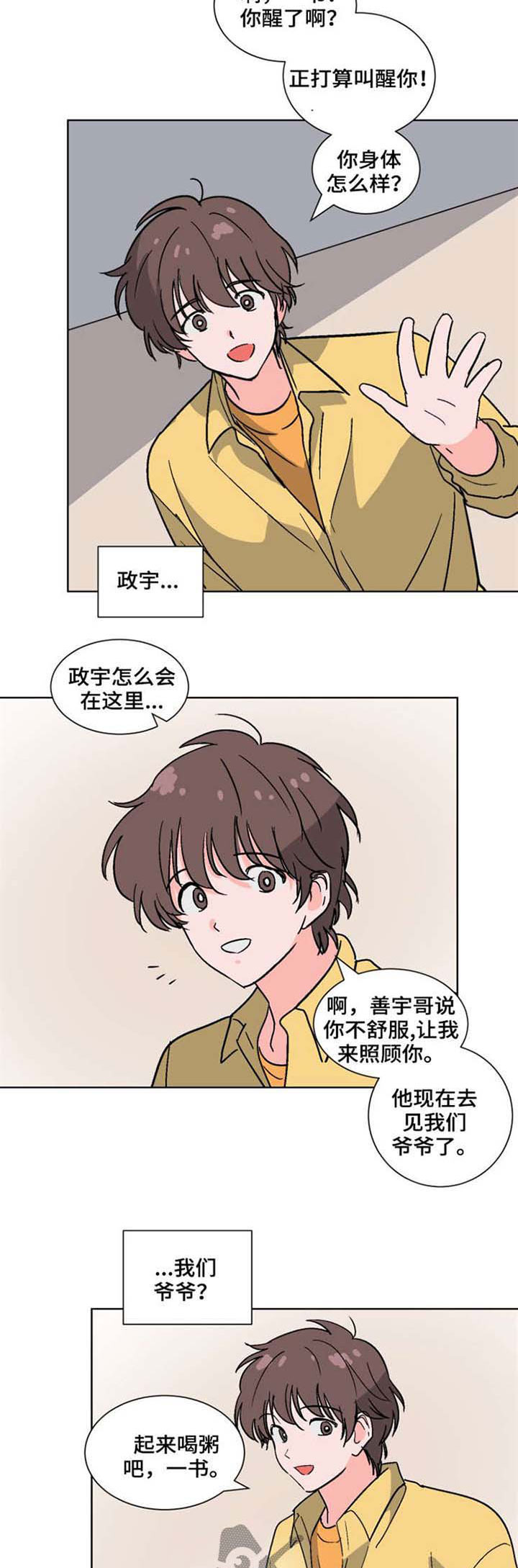 前辈的心意第47话图
