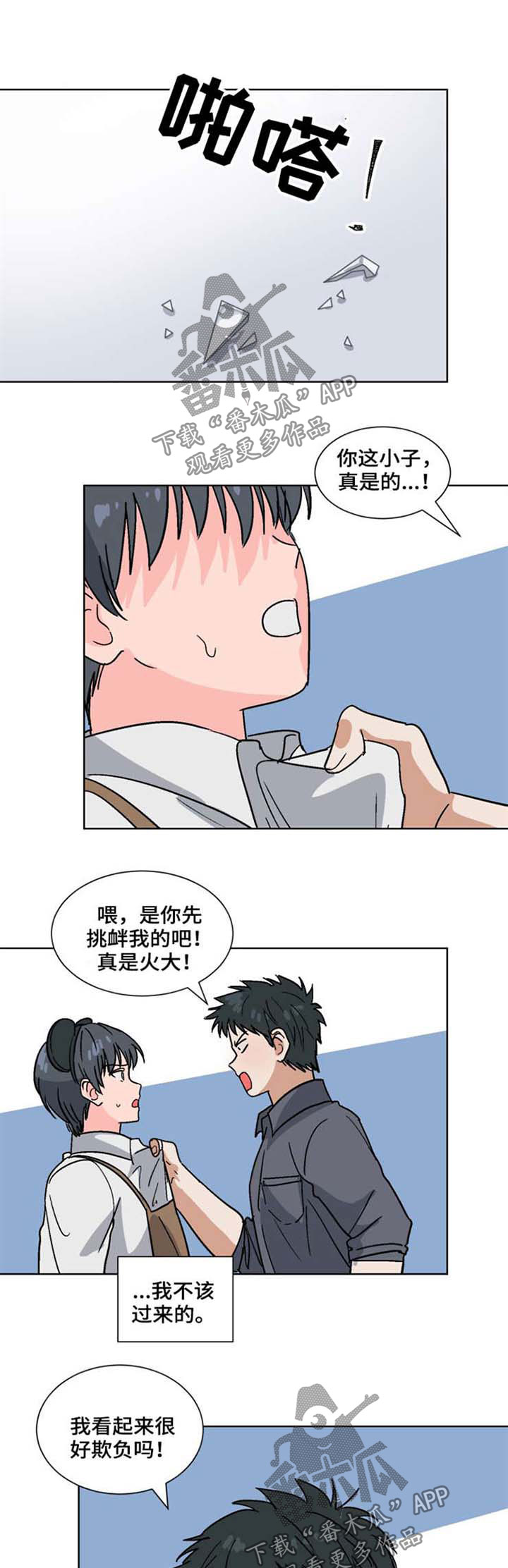 前辈的心意第48话图
