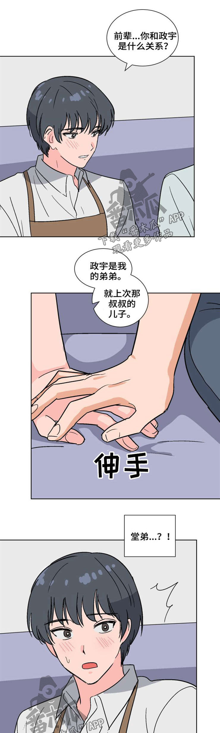 前辈的心意第50话图