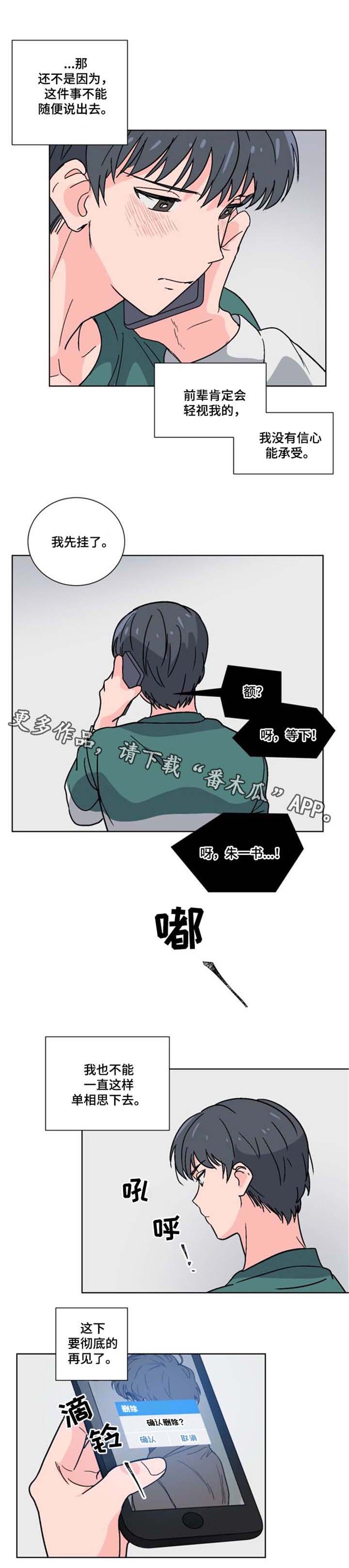 前辈的心意第6话图