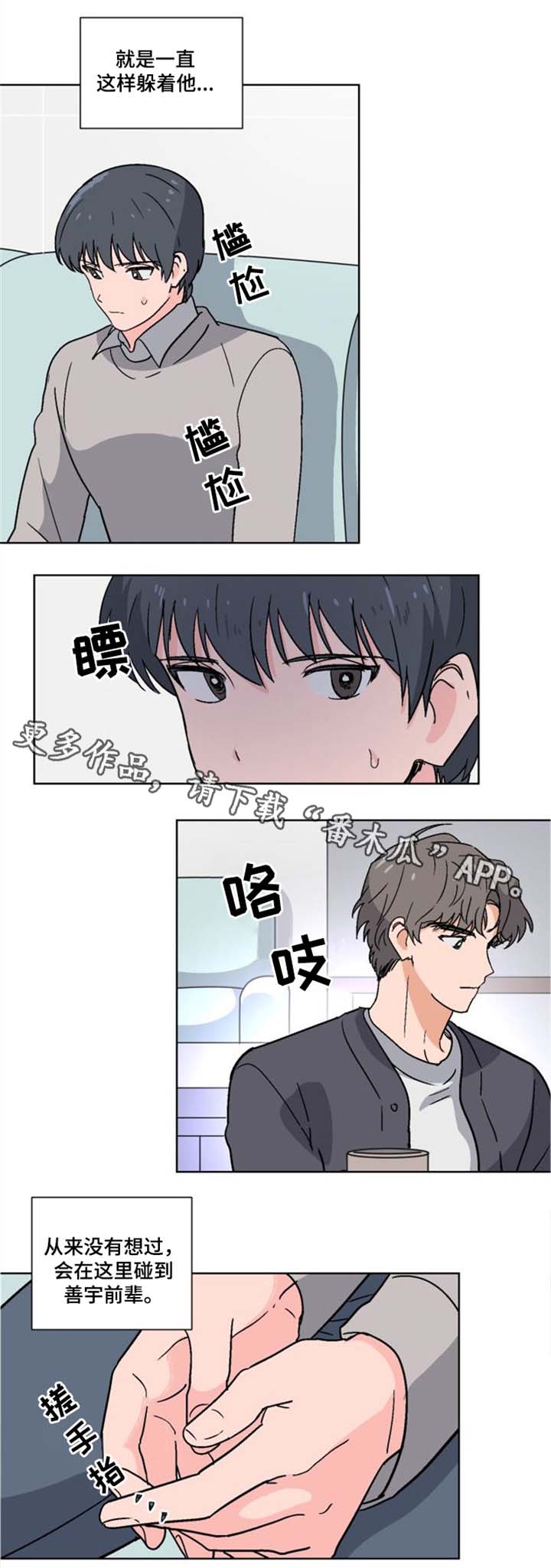 前辈的心意第7话图