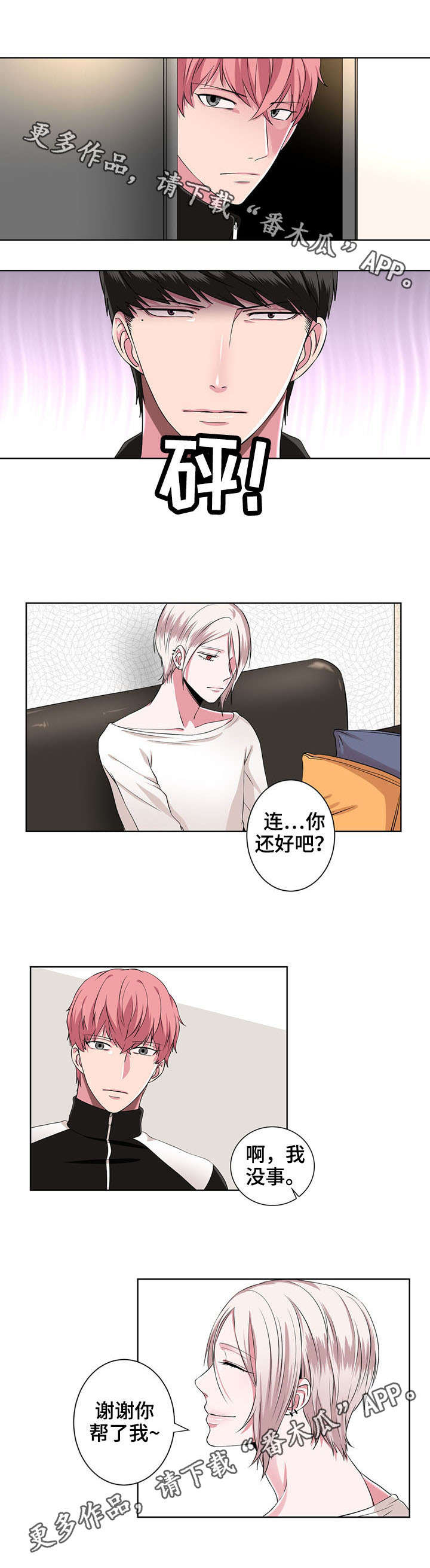 奇异租客第11话图