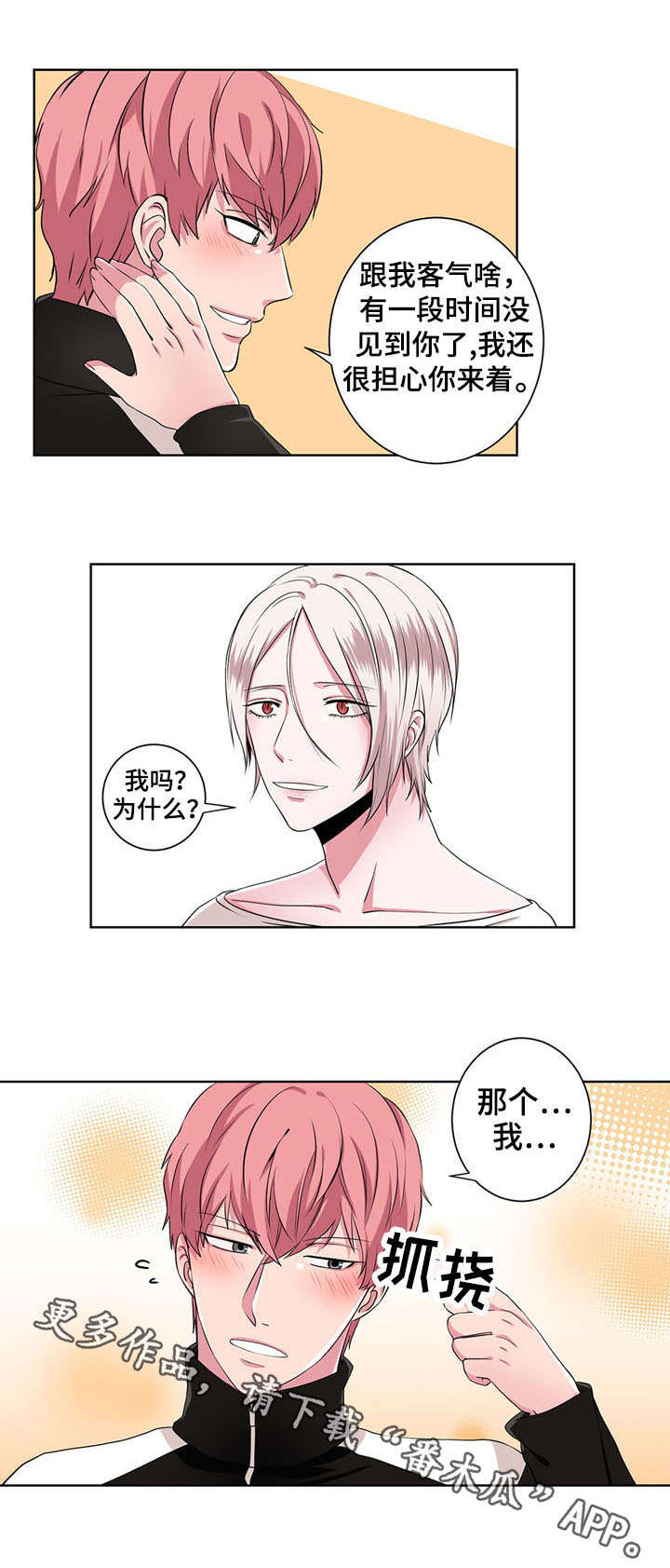 奇异租客第11话图