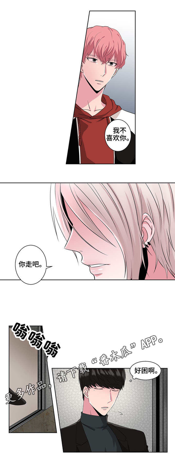 奇异租客第20话图