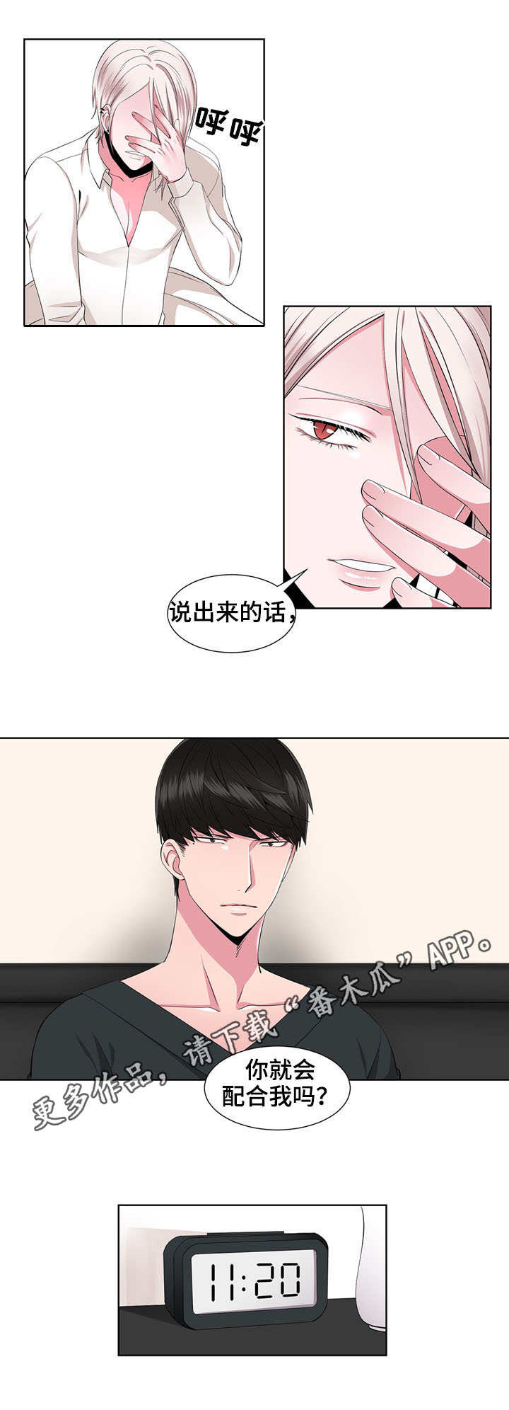 奇异租客第25话图