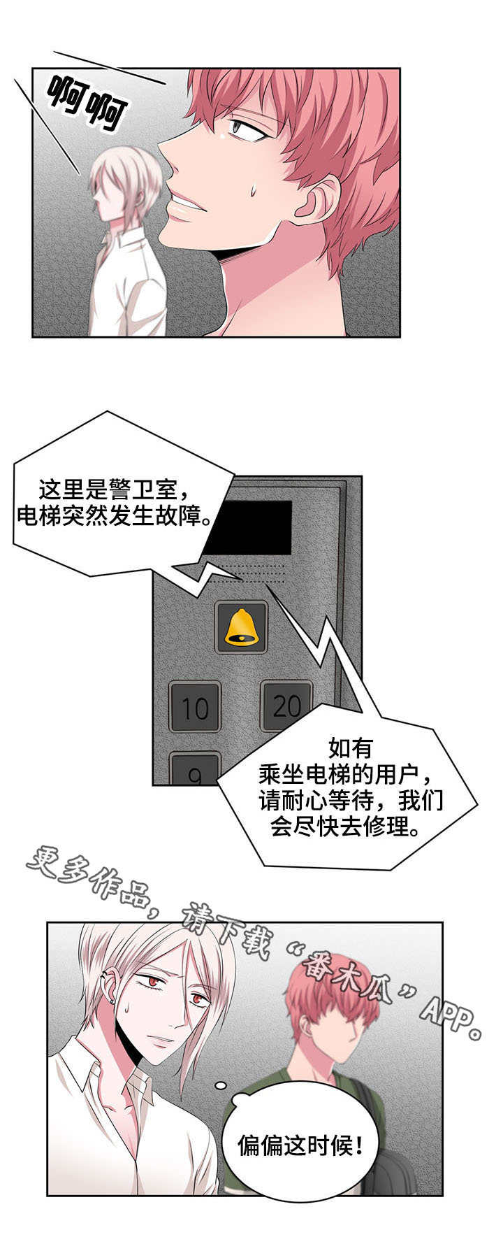 奇异租客第29话图