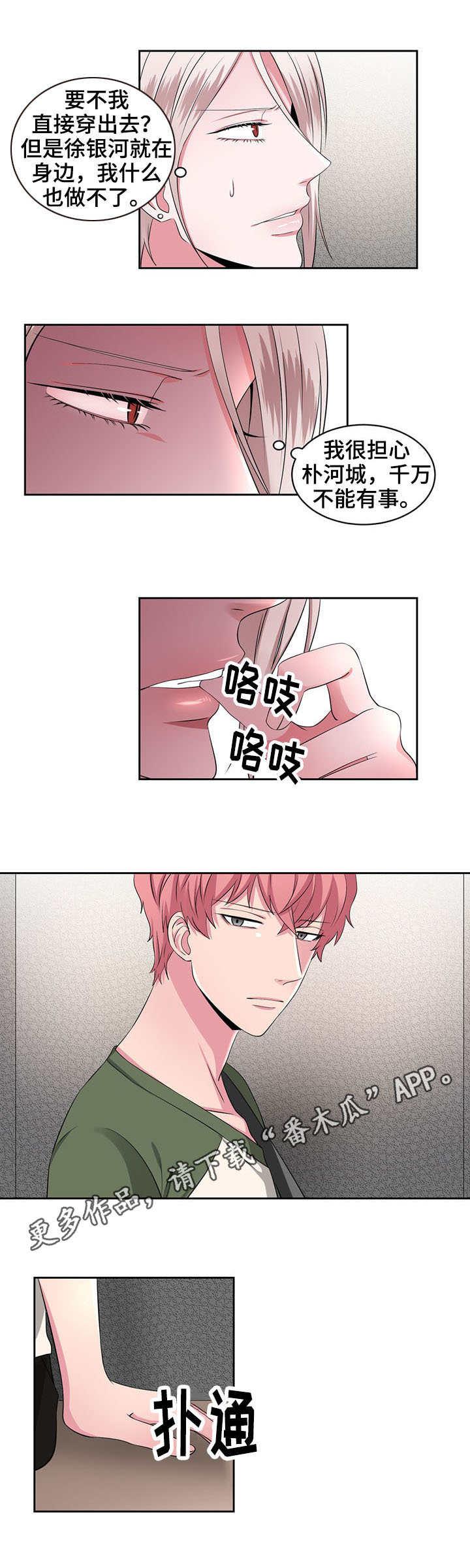 奇异租客第29话图