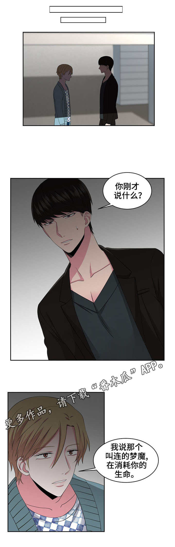 奇异租客第30话图