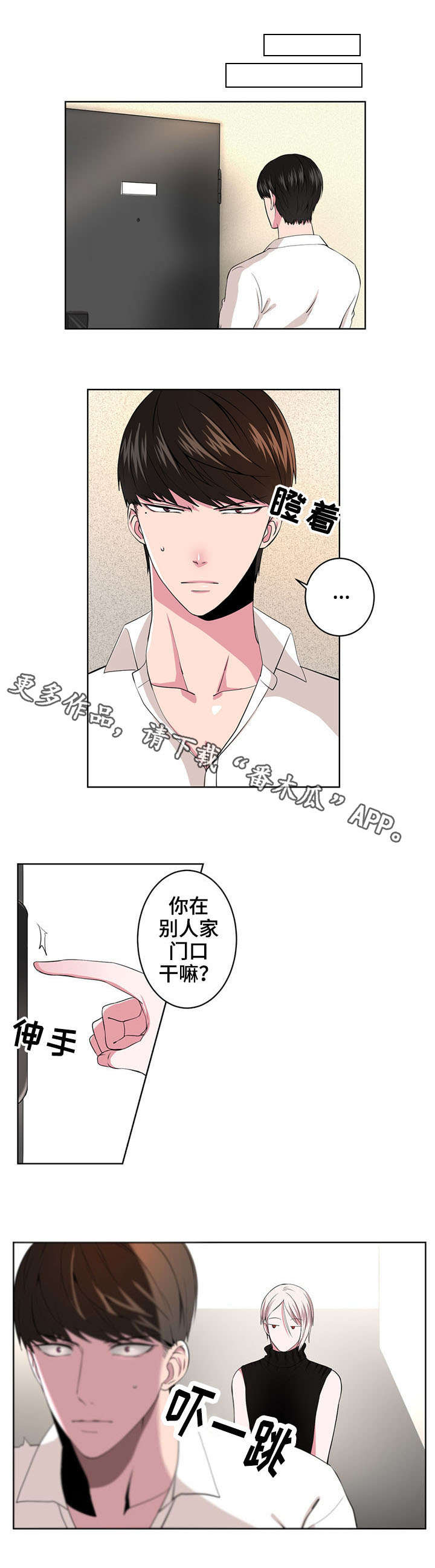 奇异租客第4话图