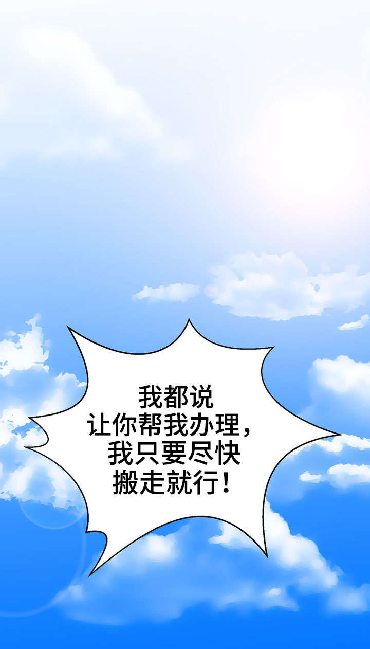 奇异租客第6话图