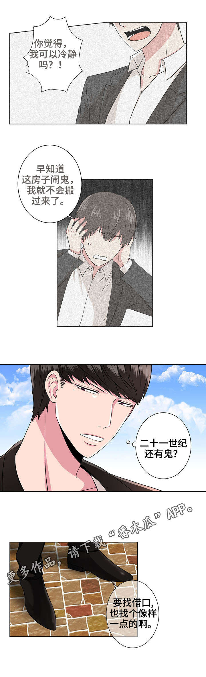 奇异租客第7话图