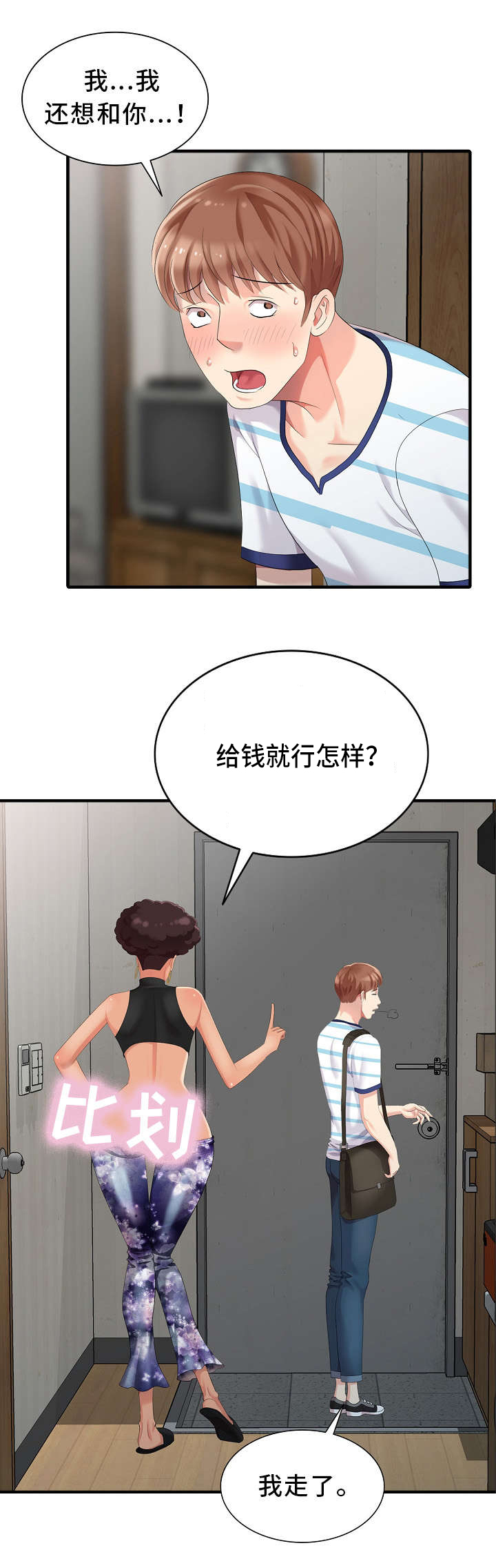 潜入者第11话图