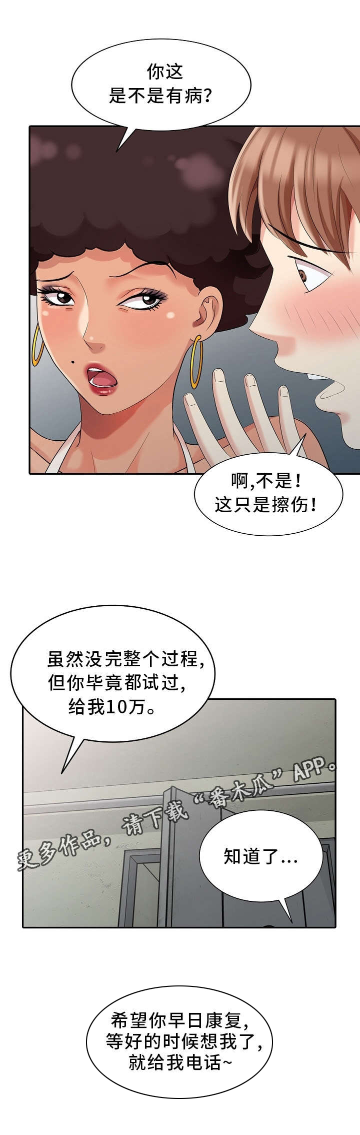 潜入者第14话图