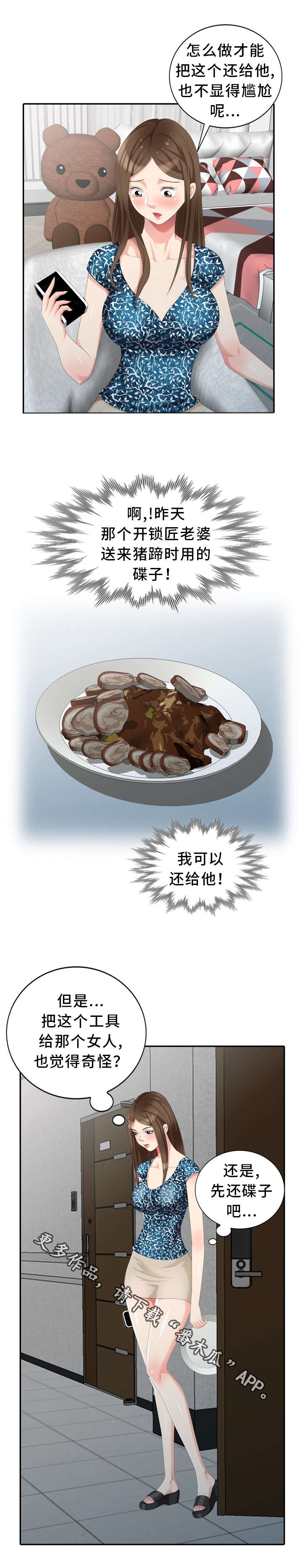 潜入者第19话图