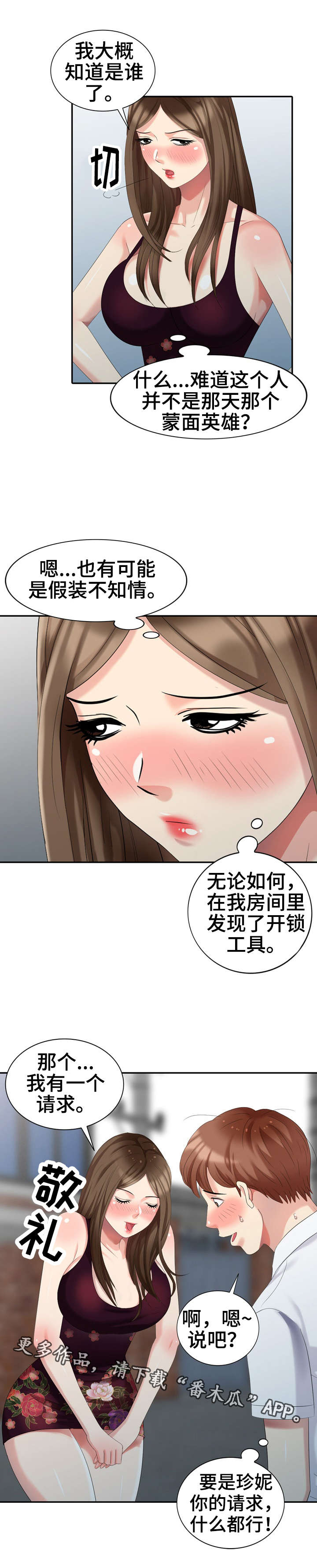 潜入者第25话图