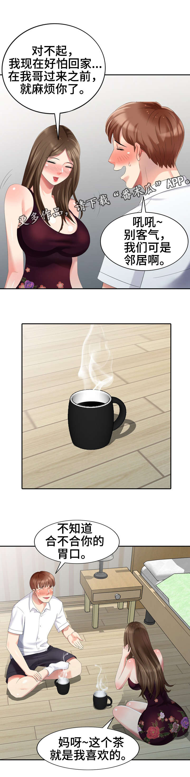 潜入者第26话图