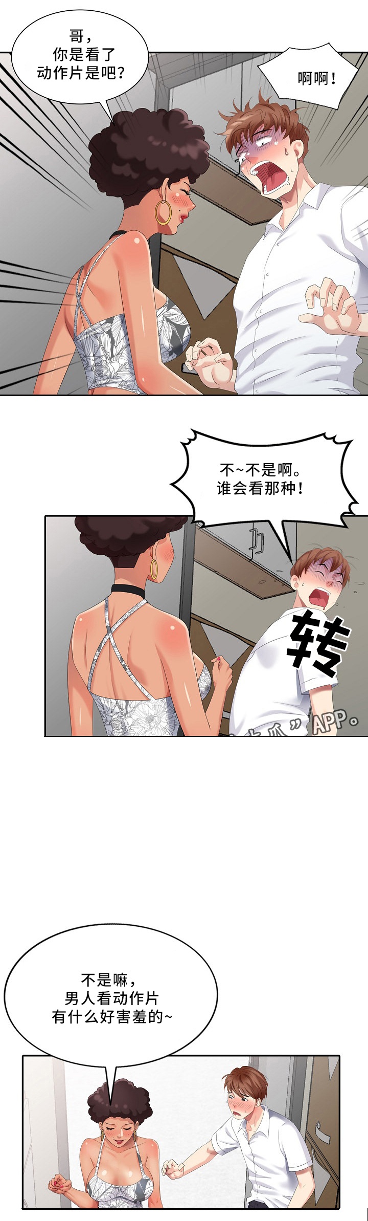 潜入者第30话图