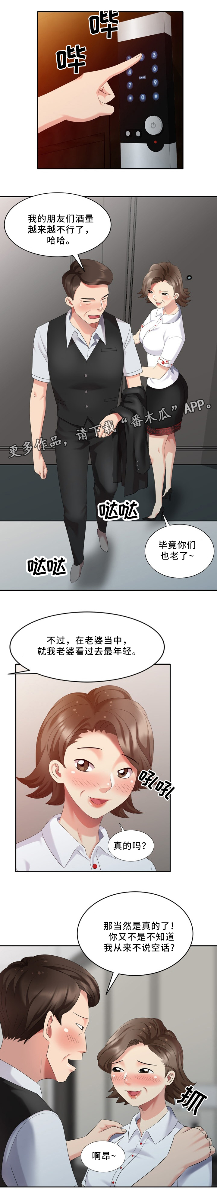 潜入者第35话图