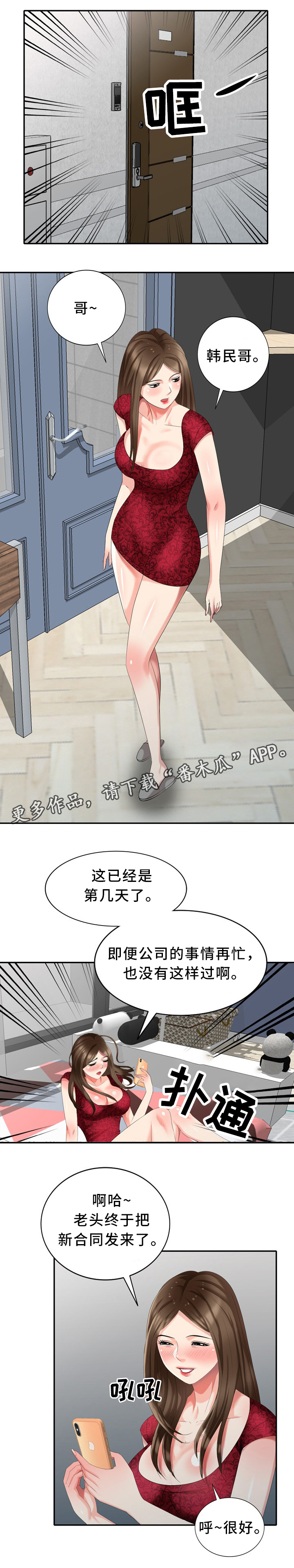 潜入者第36话图