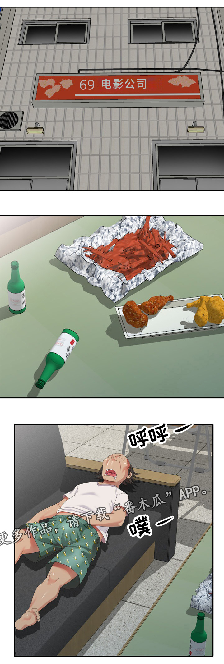 潜入者第38话图