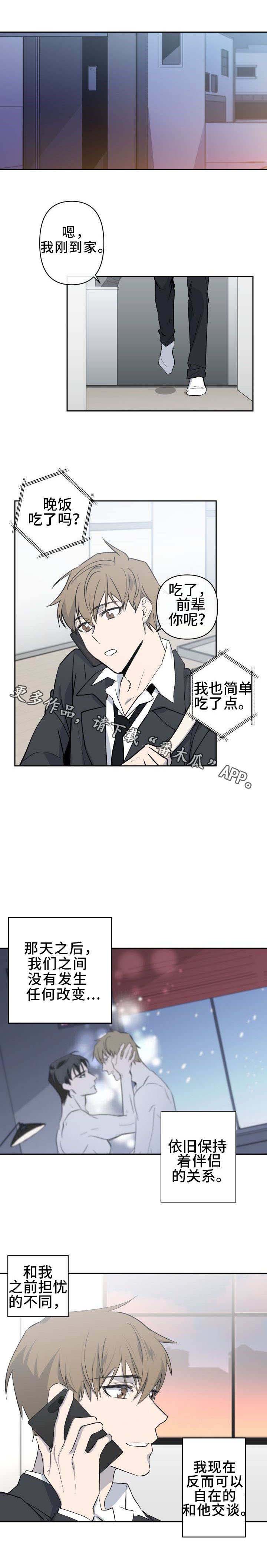 情感重启第17话图