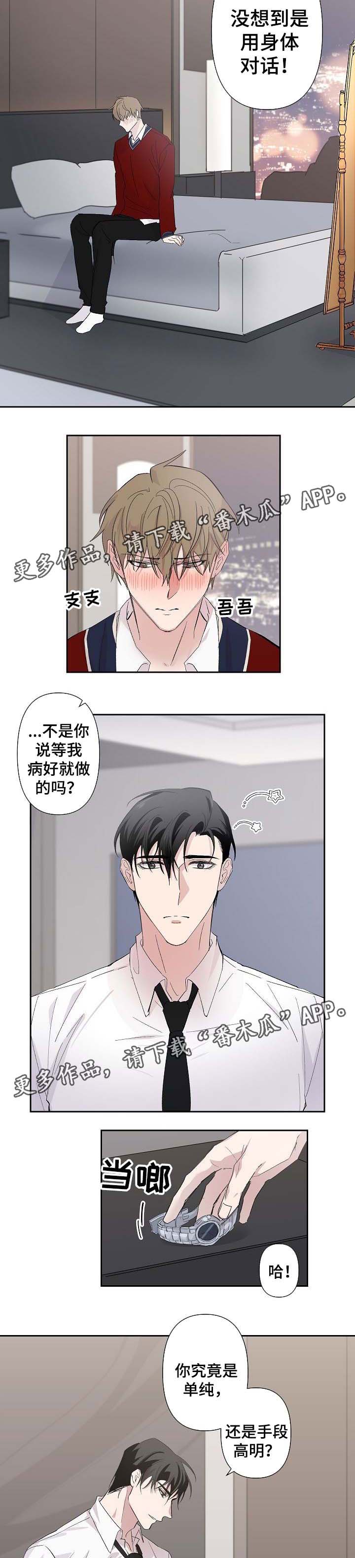 情感重启第32话图