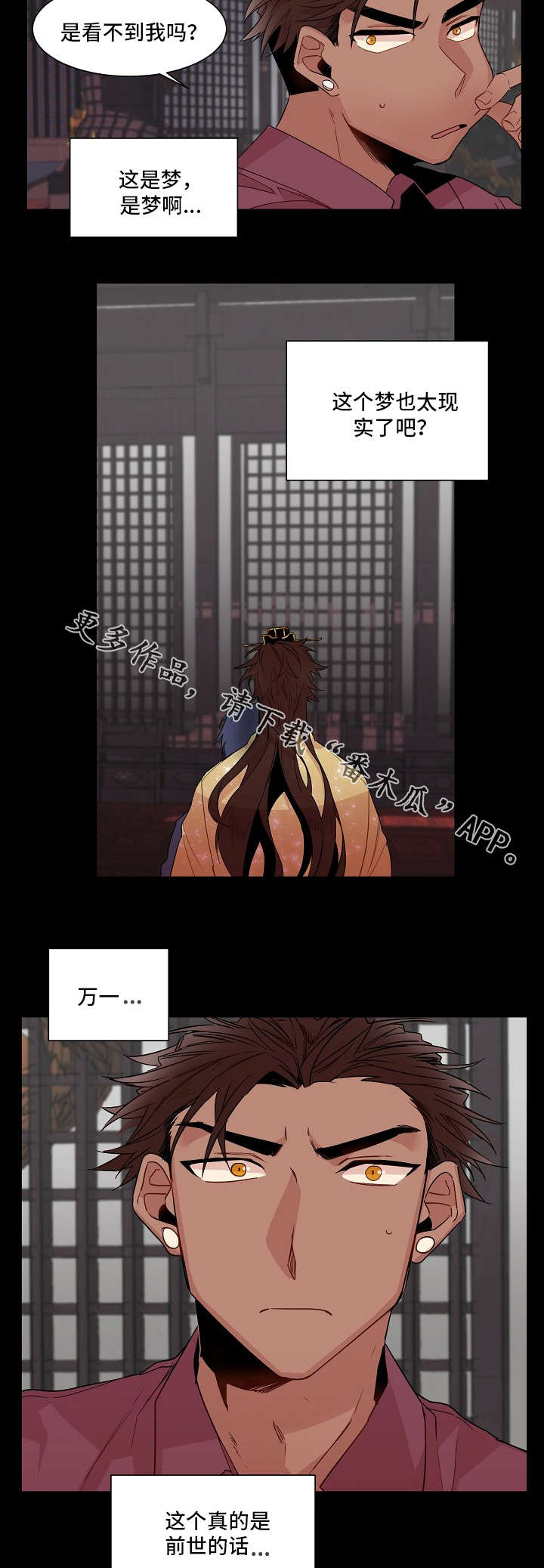 前生今世第16话图