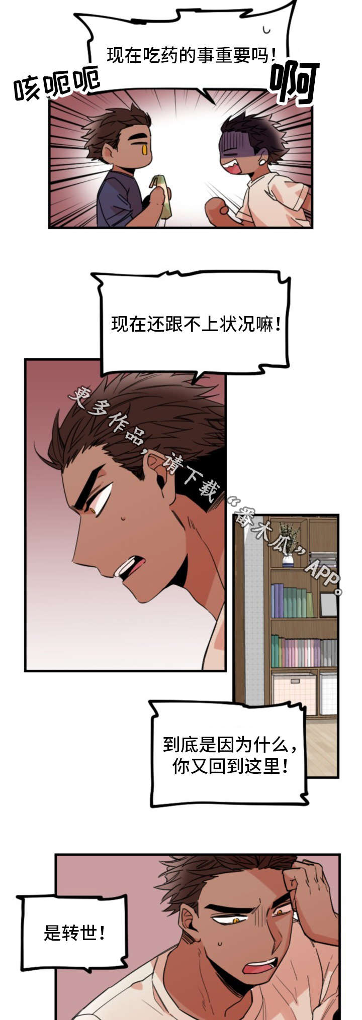 前生今世第32话图