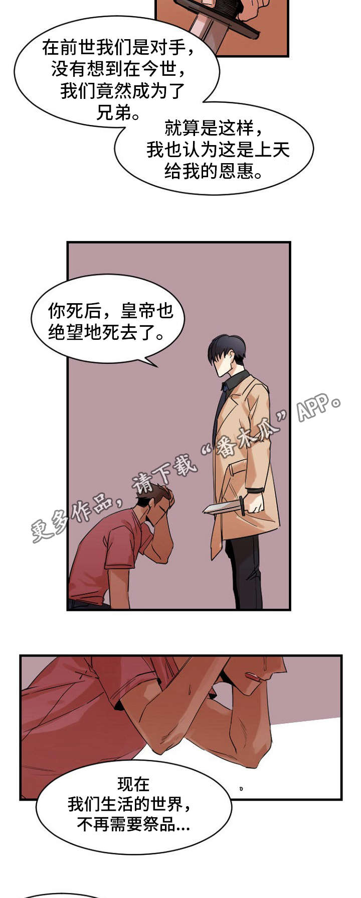 前生今世第38话图