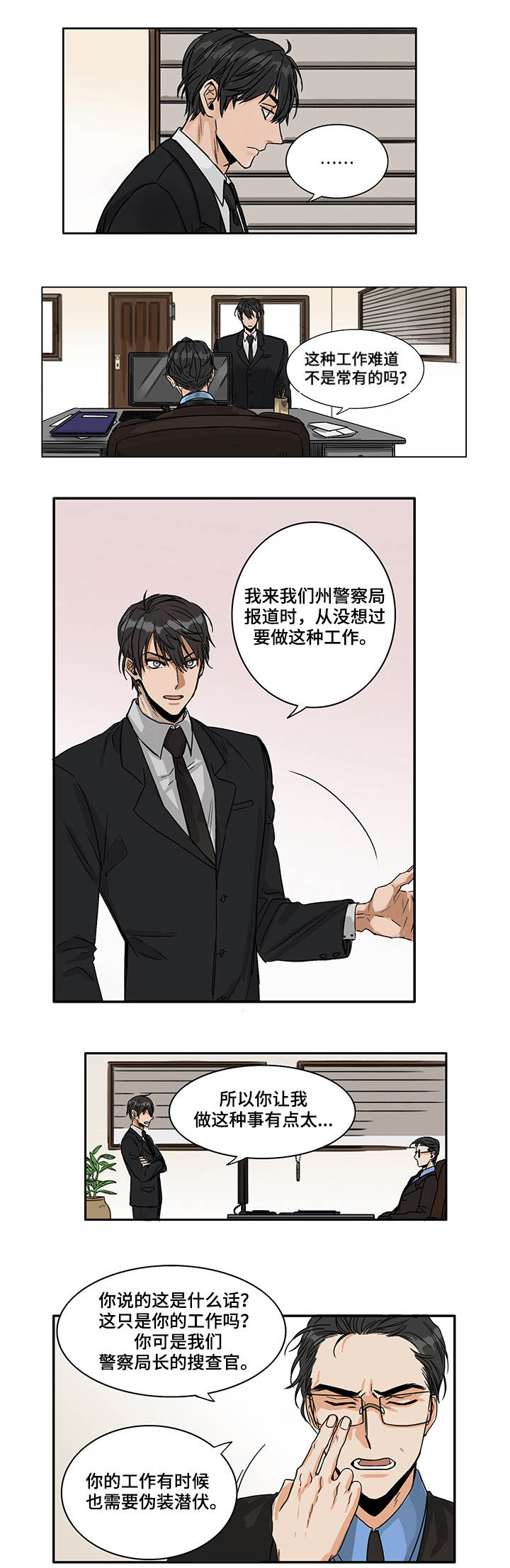 潜伏警探第1话图